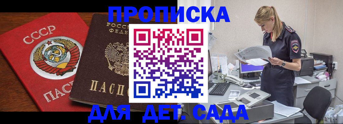 постоянная прописка по месту жительства в Сорочинске