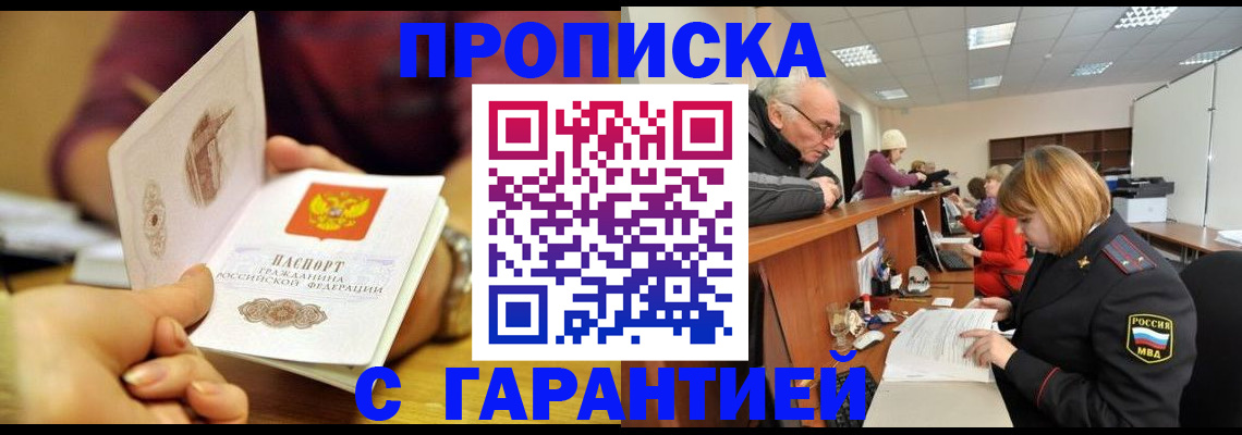 временная регистрация надежно в Сорочинске