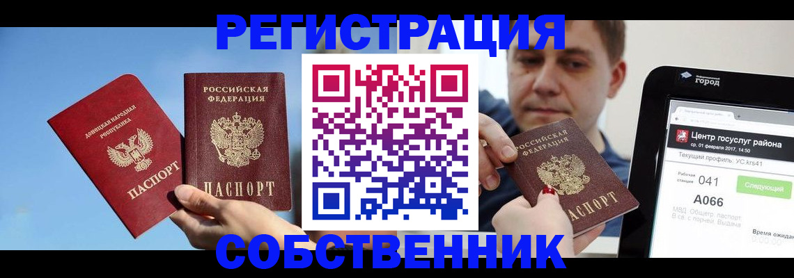 прописка законно в Сорочинске
