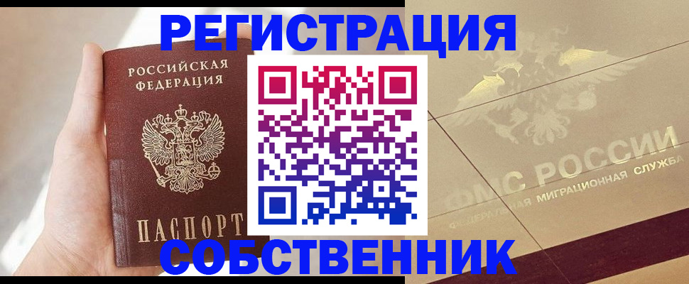 прописка регистрация в Сорочинске