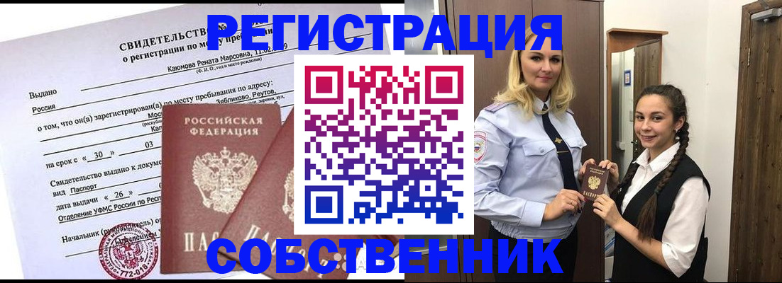 прописка иностранных граждан в Сорочинске